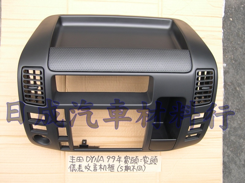 TOYOTA豐田黛娜XZU-99年儀表中收音機框+通風框 - 關閉視窗 >> 可點按圖像